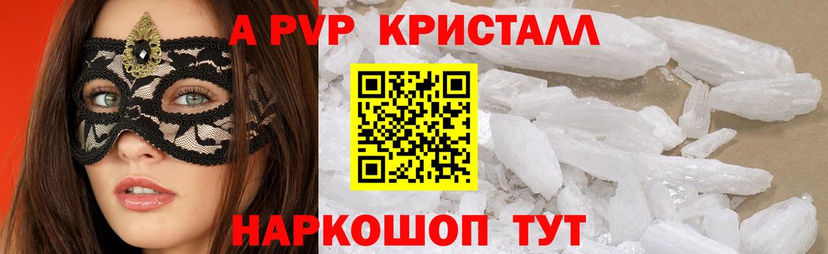 А ПВП мука  APVP мука  A-PVP VHQ  Менделеевск  Вход с VPN 