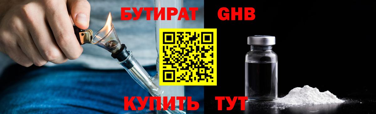 Бутират вода  Вход с VPN  БУТИРАТ  Менделеевск 