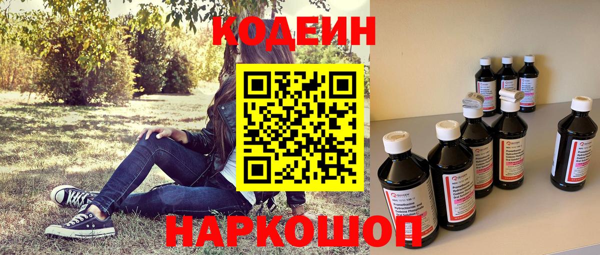 Codein Purple Drank Менделеевск