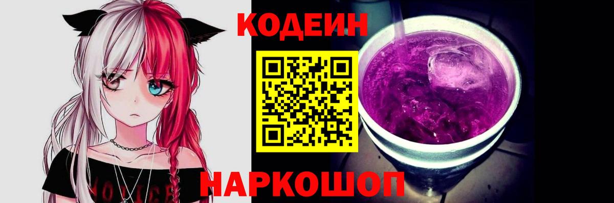 Менделеевск  Кодеин напиток Lean (лин)  Вход с VPN 