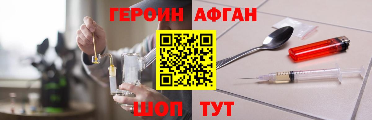 Менделеевск  Героин  Вход с VPN  ГЕРОИН Афган 