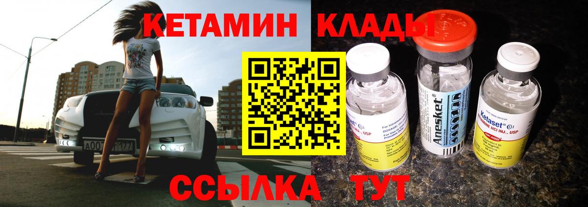 КЕТАМИН VHQ  КЕТАМИН ketamine  Менделеевск  Вход с VPN 