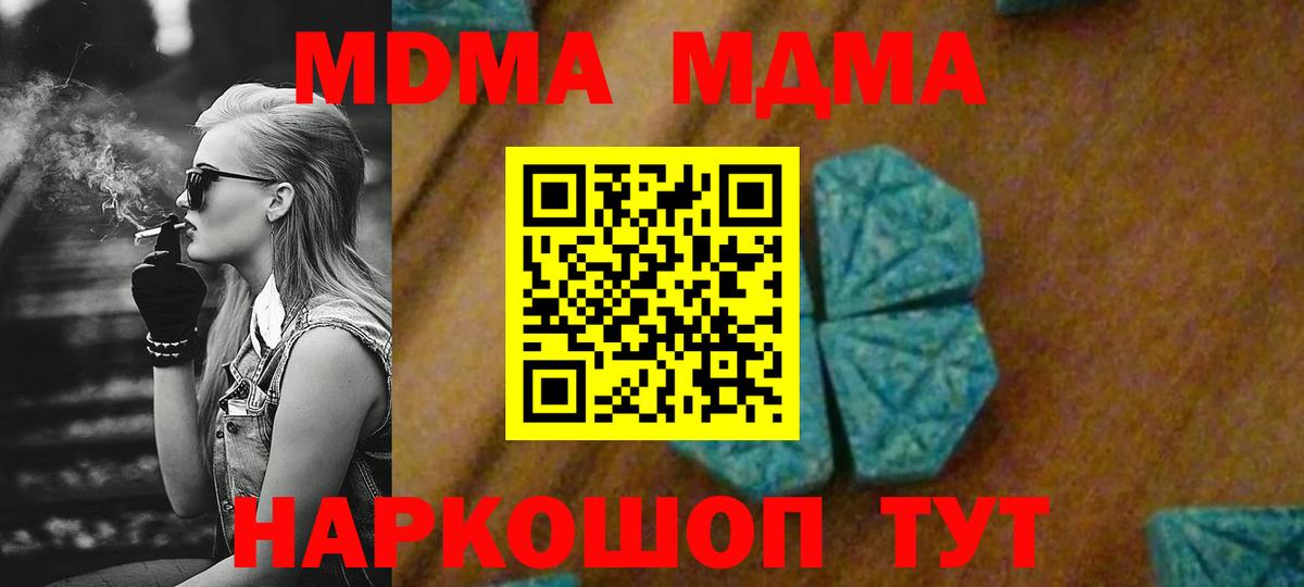 МДМА  MDMA Molly  Вход с VPN  MDMA Molly  Менделеевск 