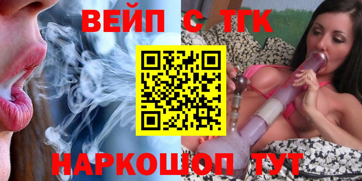 Дистиллят ТГК вейп с тгк Менделеевск